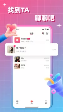 会会交友下载最新版本图4