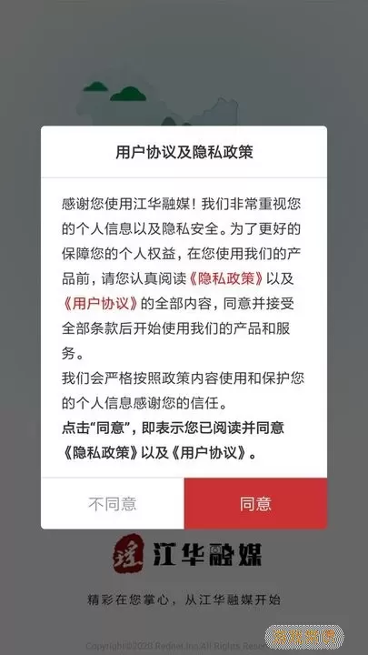 江华融媒官方正版下载