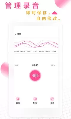 录音机录音大师官网版最新图0