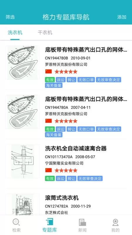 专利图书馆下载新版图0