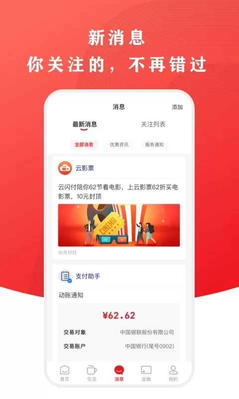 云闪付下载最新版图3