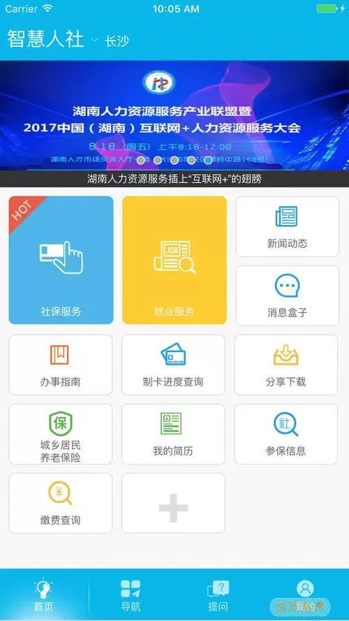 临沂智慧人社APP更新内容