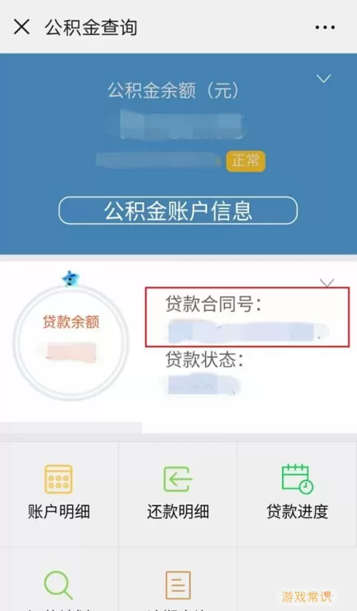 锦州公积金app