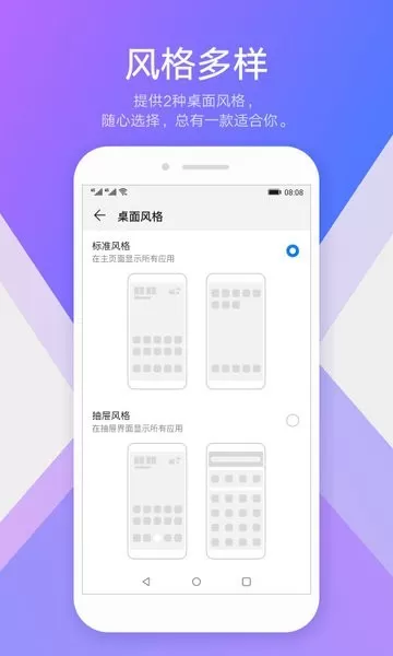 华为桌面下载安卓版图1