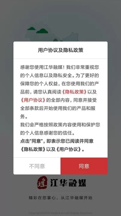 江华融媒官方正版下载图2