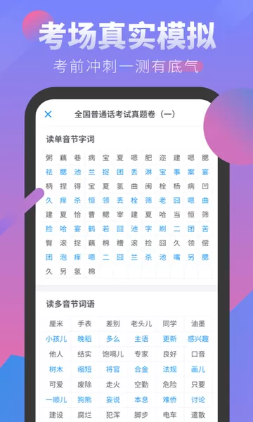 普通话考试官网版手机版图1