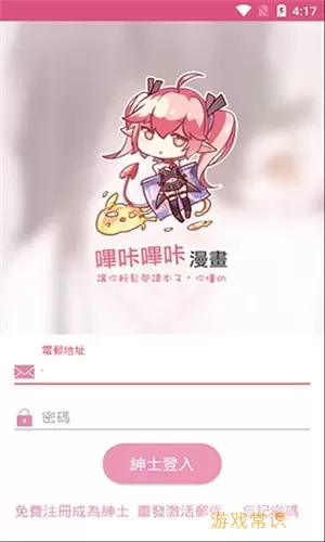 哔咔漫画庇护所手机版