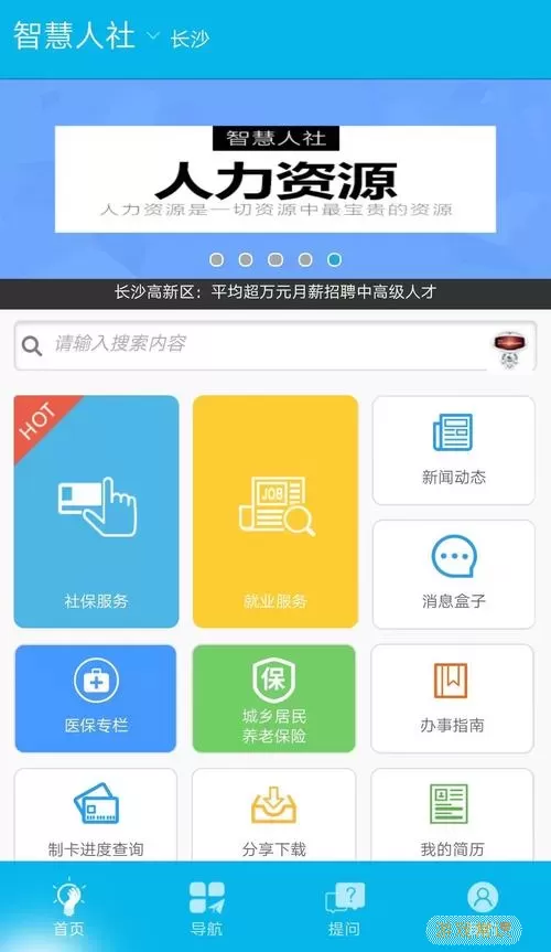 临沂智慧人社苹果下载