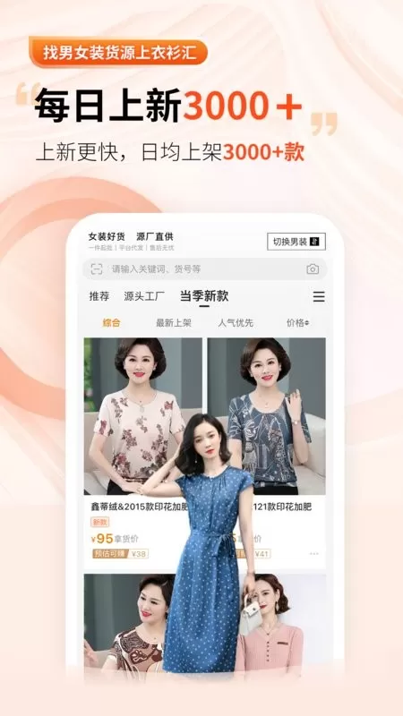 女装货源2024最新版图0