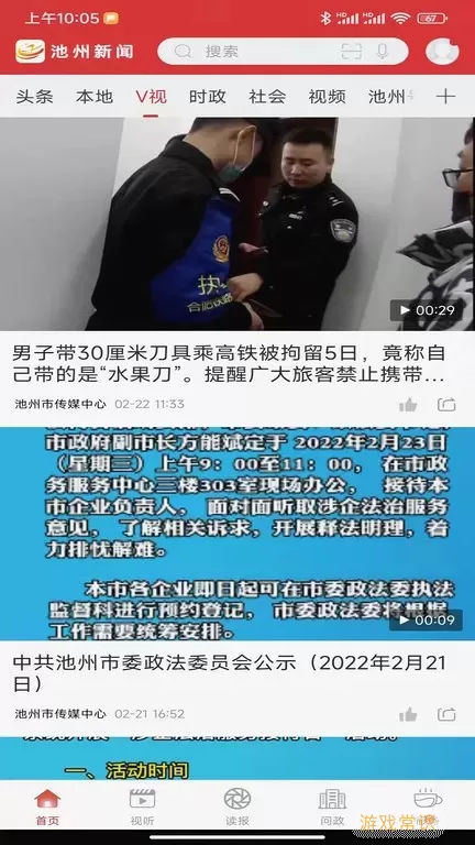 我的池州官网版旧版本