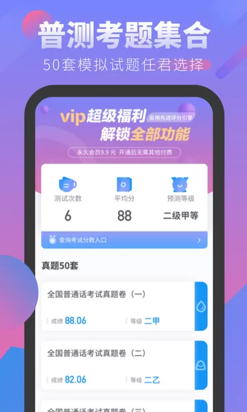 普通话考试官网版手机版图2