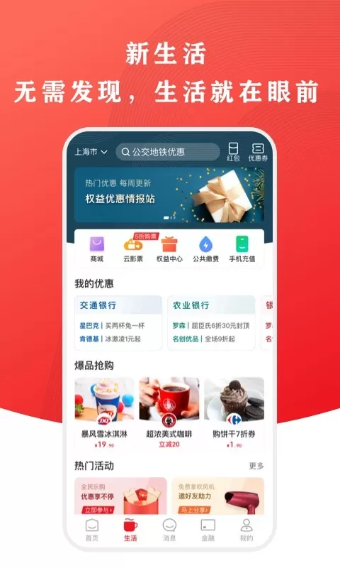 云闪付下载最新版图2