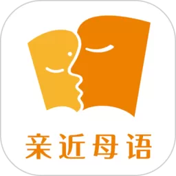 亲近母语下载app_亲近母语官网版下载安装