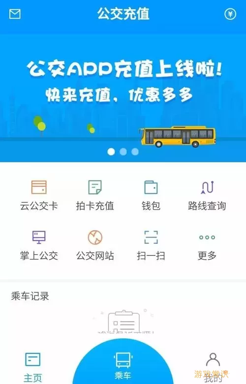 滦平县掌上公交app的功能介绍