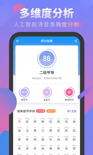 普通话考试官网版手机版图0