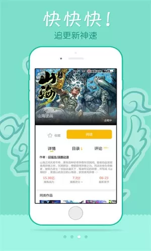 漫画热app下载图2