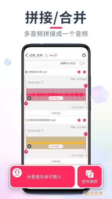 音频裁剪大师官网版手机版