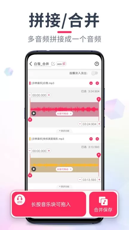 音频裁剪大师官网版手机版图3