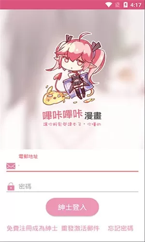 哔咔漫画庇护所手机版图2