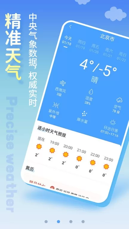 清新天气预报下载免费版图1