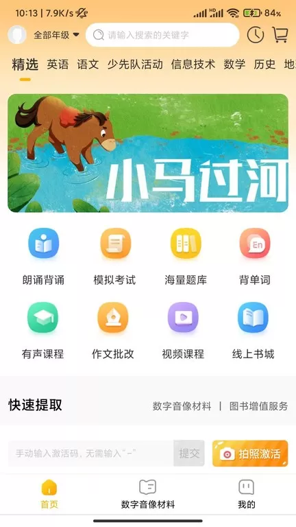 快点学官网版手机版图1