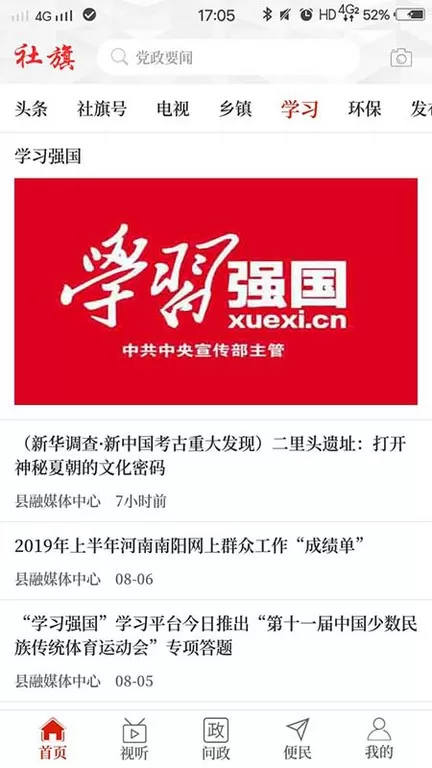 云上社旗下载app图2