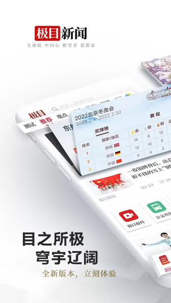 极目新闻下载手机版图1