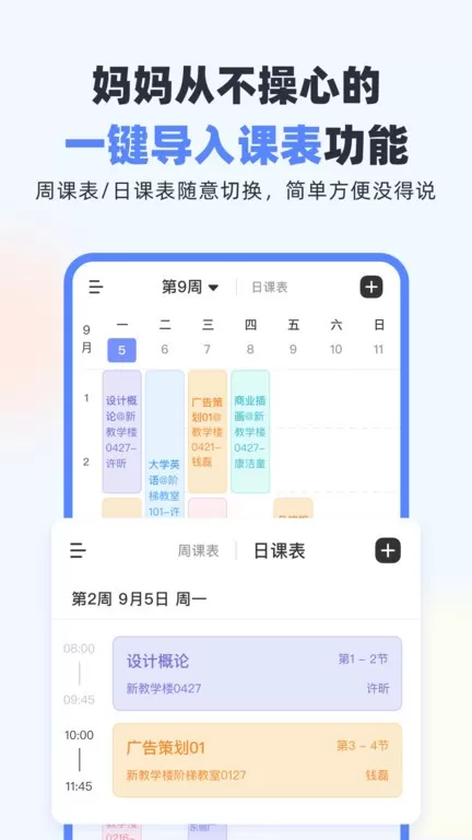 超级课程表下载免费版图2