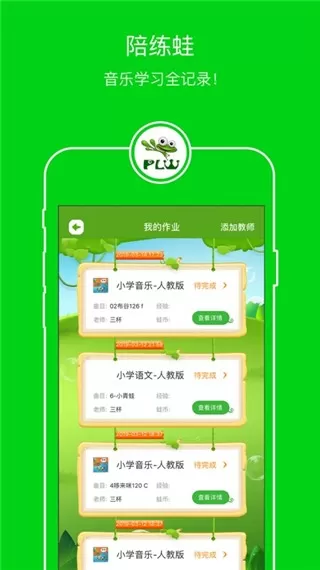 陪练蛙学生最新版本图1