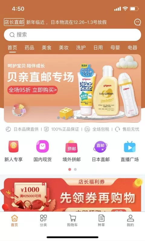 店长直邮app最新版图2