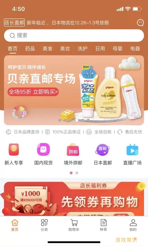 店长直邮app最新版