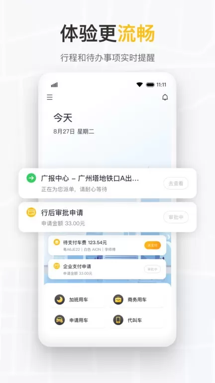 如祺出行企业版官网版手机版图2