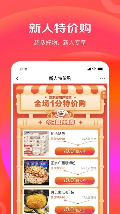 京东特价版下载手机版图3