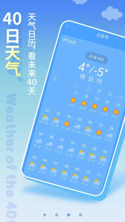 清新天气预报下载免费版图2