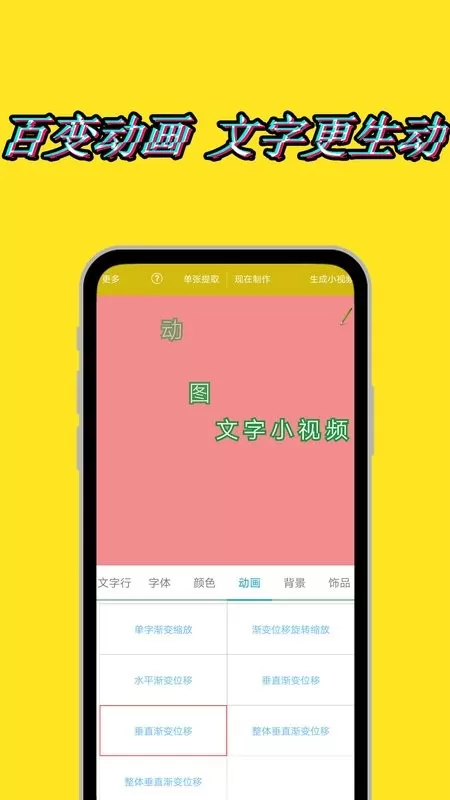 美图动态文字秀秀app安卓版图4