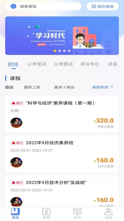 学习时代正版下载图3