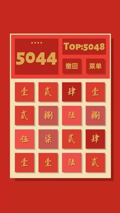 2048清官方版图0