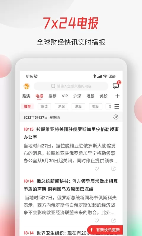 智通财经下载官方正版图1