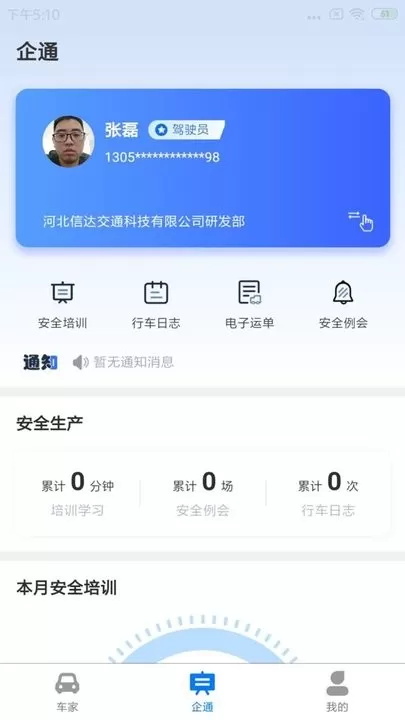 信达宝驾官方版下载图3