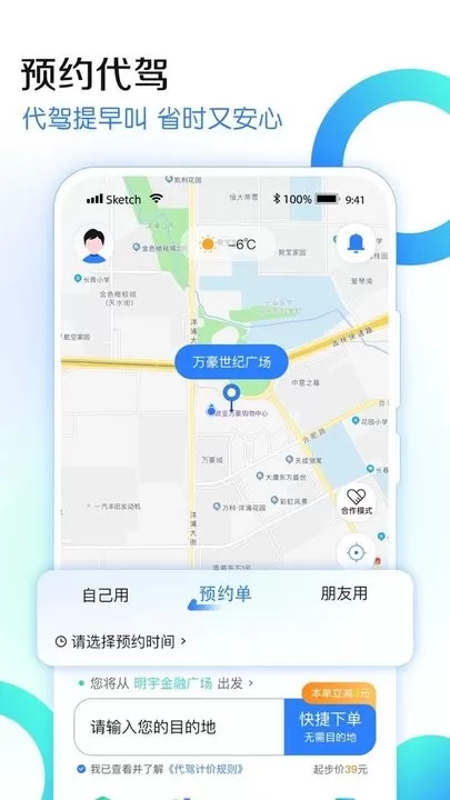 九州代驾官网版app图1