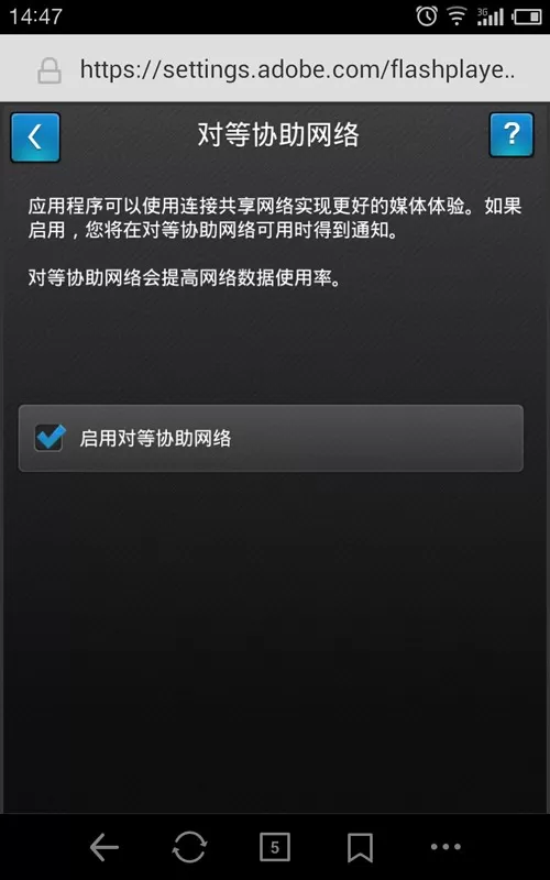 Adobe Flash Player官方正版下载图1