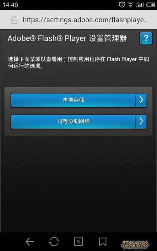 Adobe Flash Player官方正版下载