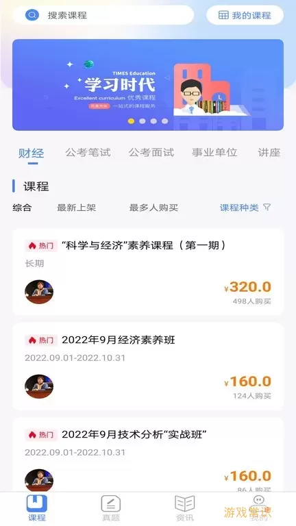 学习时代正版下载