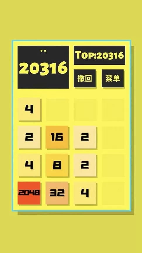 2048清官方版图2