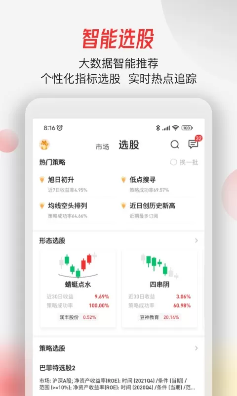 智通财经下载官方正版图0