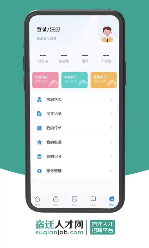 宿迁人才网下载官方版图2