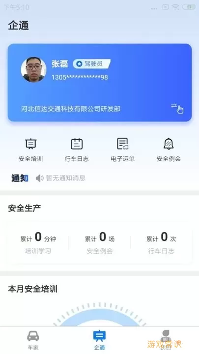 信达宝驾官方版下载