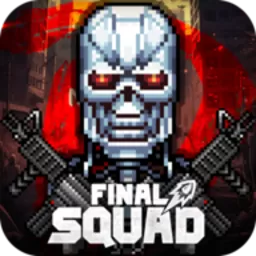 Final Squad最新版