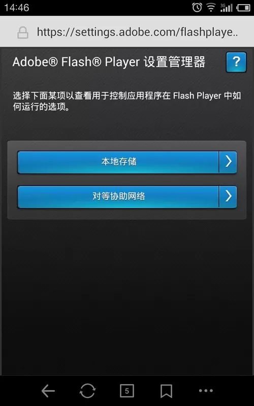 Adobe Flash Player官方正版下载图3