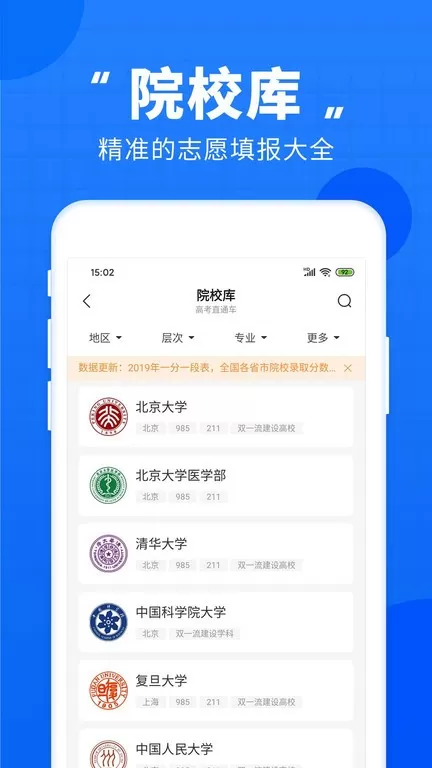 高考直通车下载正版图1